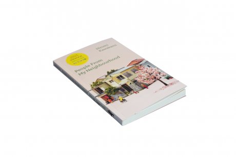 People From My Neighbourhood (Paperback)